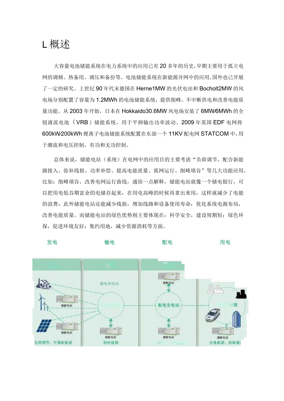 2022光伏储能系统总体建设技术方案.docx_第3页