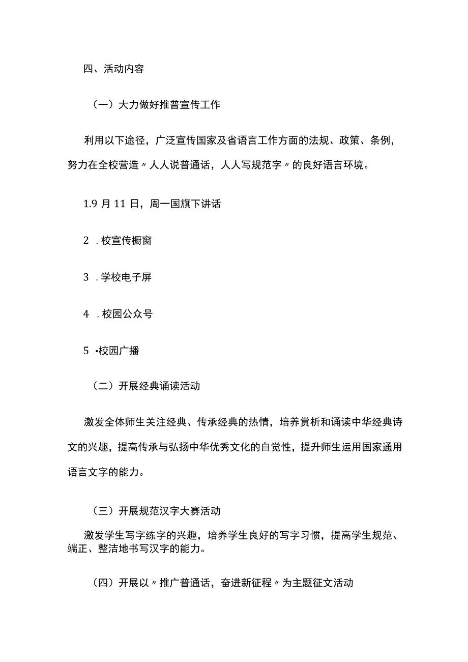 全国推广普通话宣传周活动的实施方案.docx_第2页