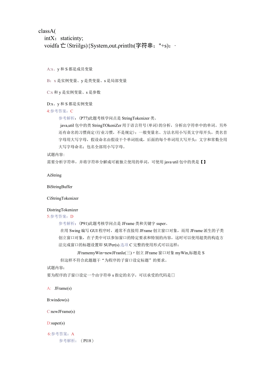 2023年全国自考Java语言程序设计真题答案.docx_第2页