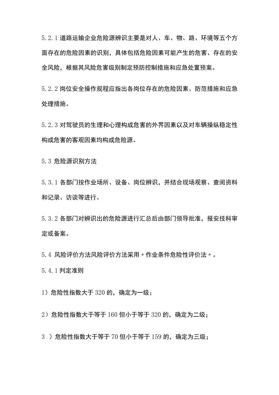 危险源安全管理制度.docx_第3页