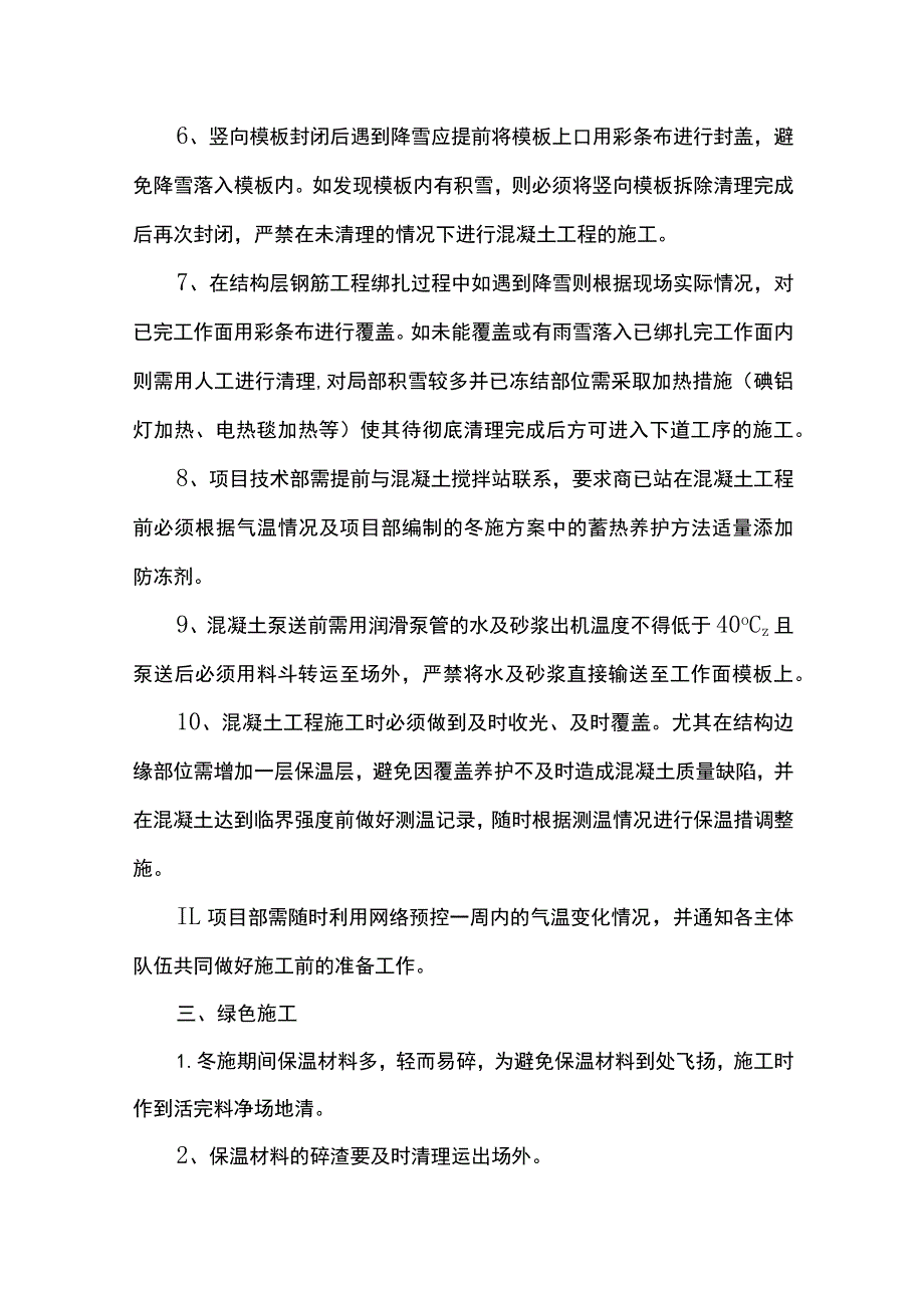 冬季施工质量安全保证措施.docx_第3页