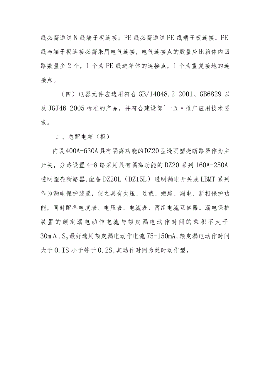 【02】施工现场临时用电配电箱（柜）标准化配置图集.docx_第2页