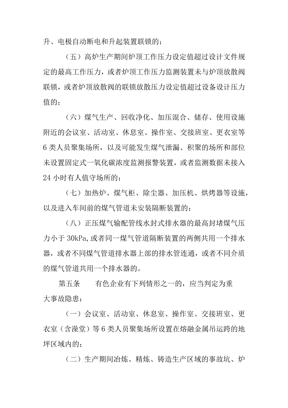 《工贸企业重大事故隐患判定标准》10号 文档 .docx_第3页