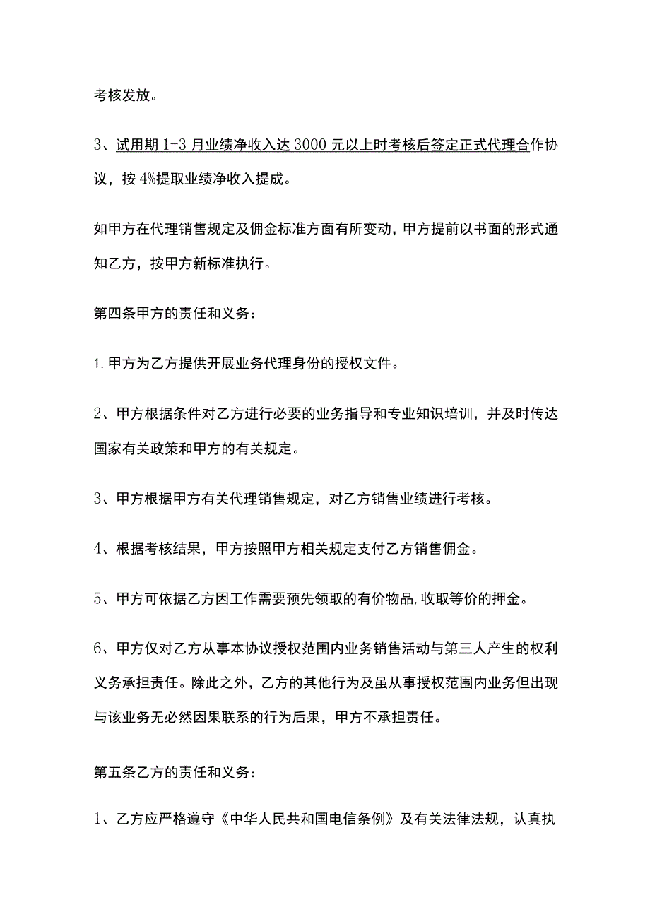 业务临时代理合作协议 标准版.docx_第2页