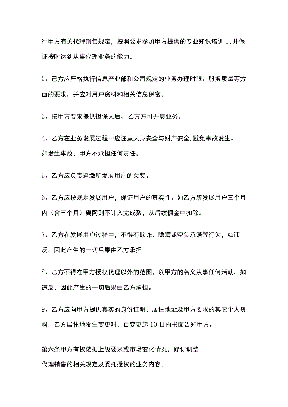 业务临时代理合作协议 标准版.docx_第3页