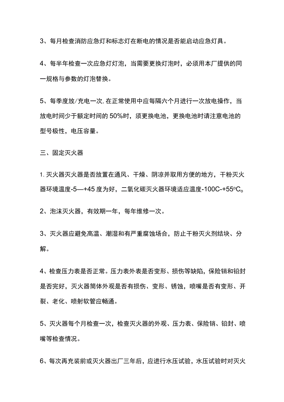 养老机构养老院消防设施系统维护保养方案.docx_第3页