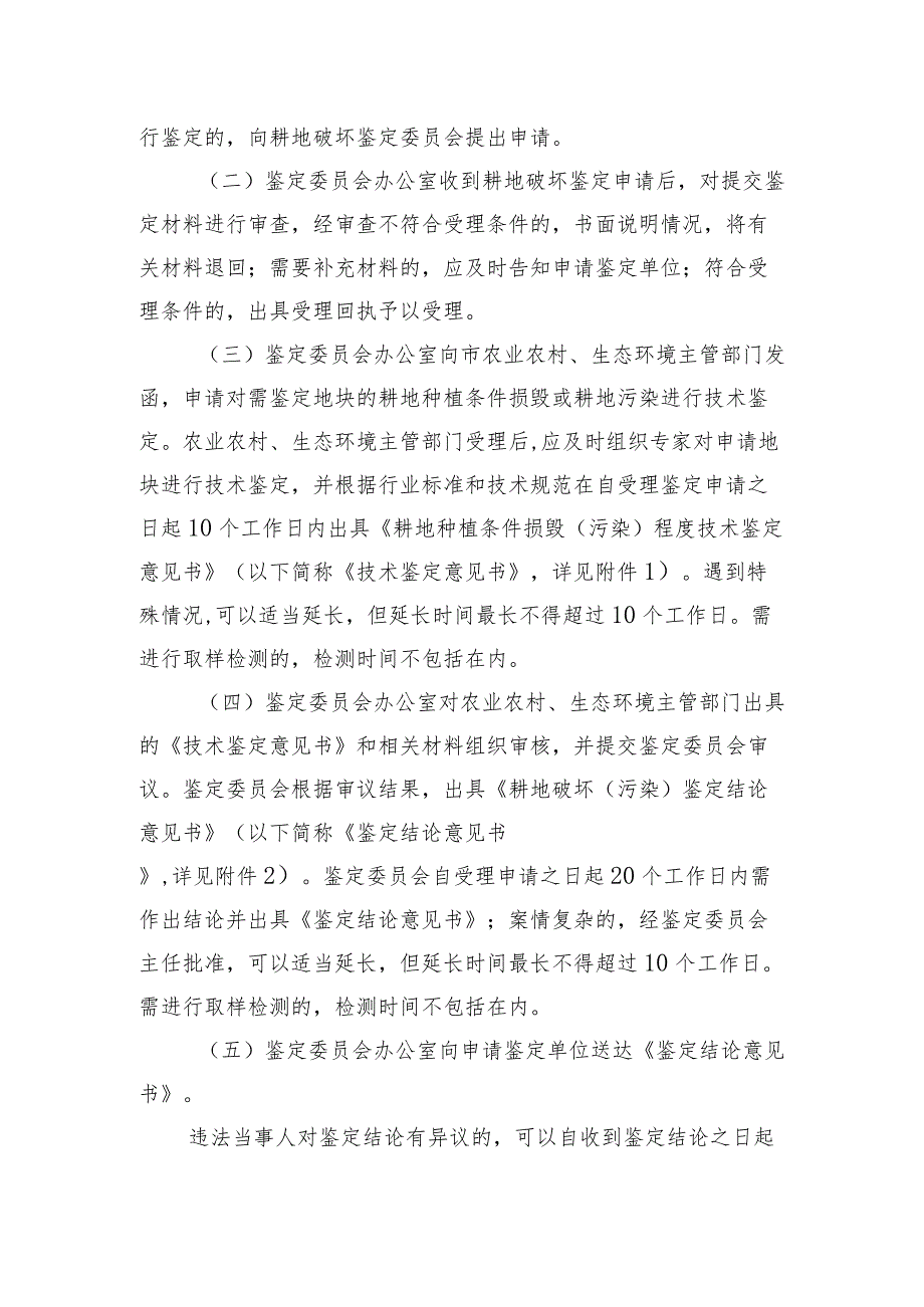 临海市耕地破坏鉴定实施意见（2023）.docx_第3页