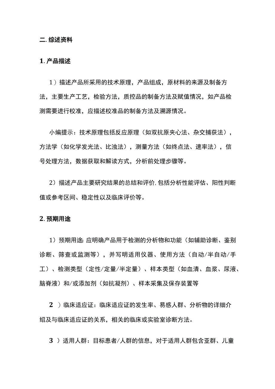 体外诊断试剂注册申报资料要求.docx_第3页