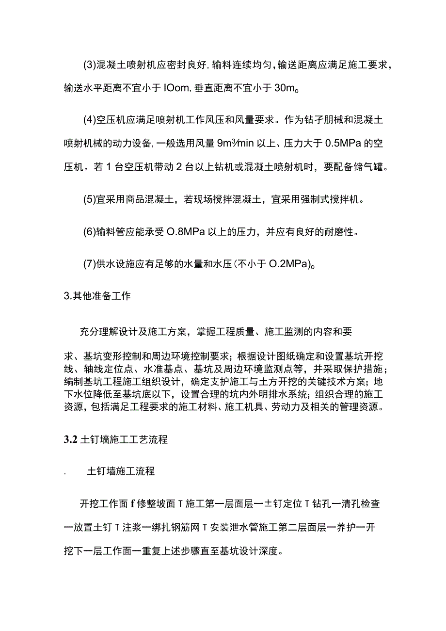 基坑工程 土钉墙施工.docx_第3页