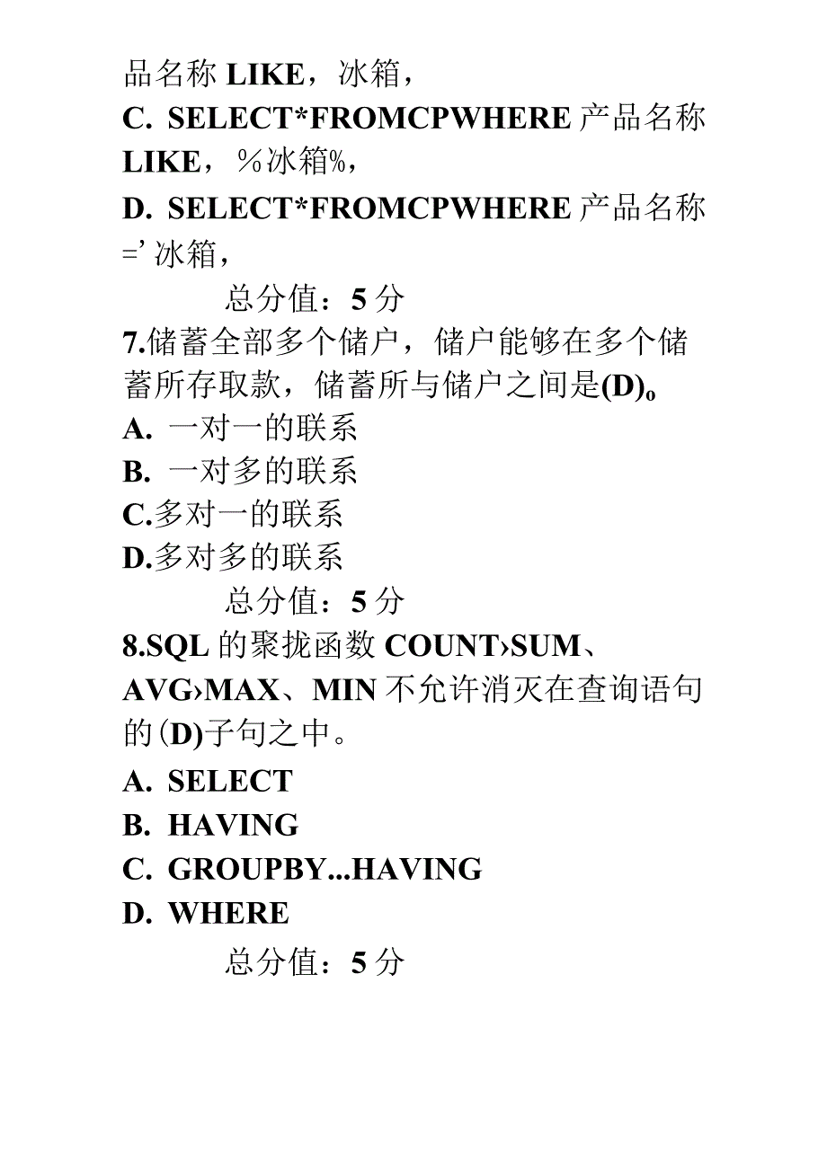 2023年sql数据库期末考试题及答案.docx_第3页