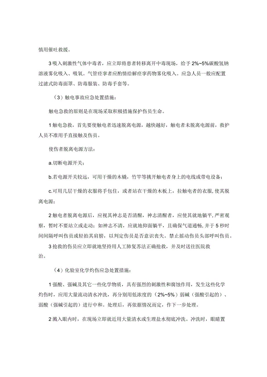 化验室专项应急预案.docx_第3页