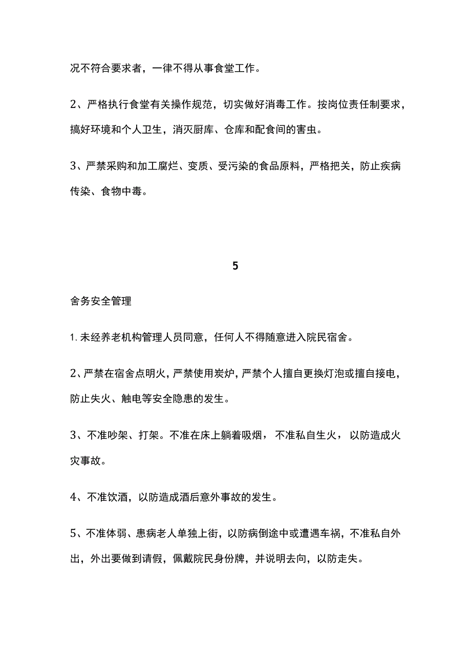 养老机构养老院安全管理制度.docx_第3页