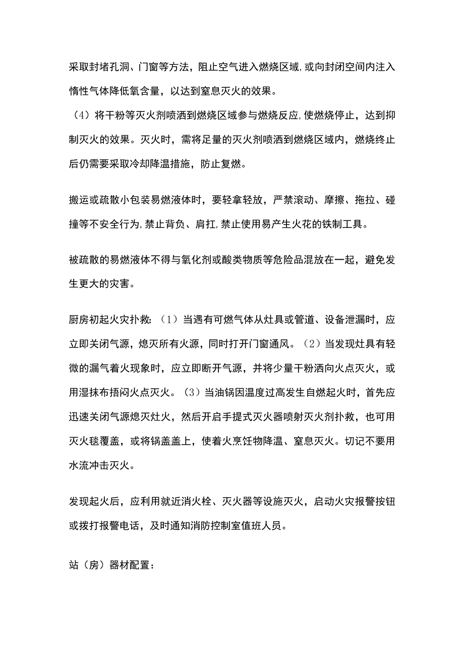 初起火灾处置基本知识 火灾扑救全考点总结.docx_第3页