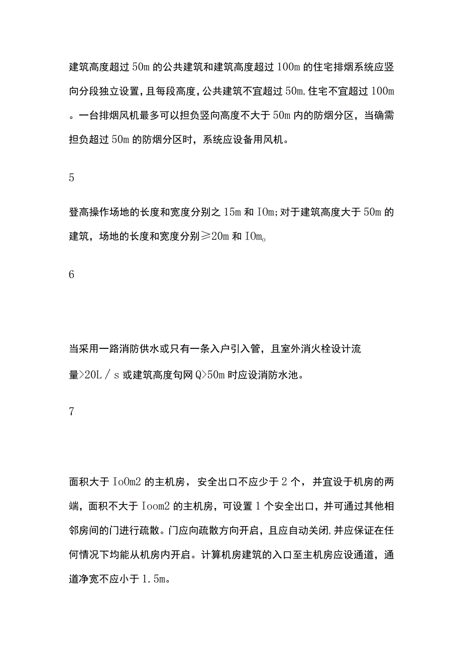 一消高频考点全套.docx_第2页