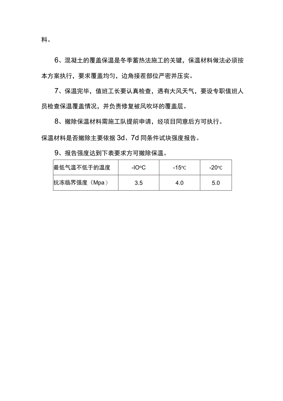 冬季混凝土养护和保温措施.docx_第2页