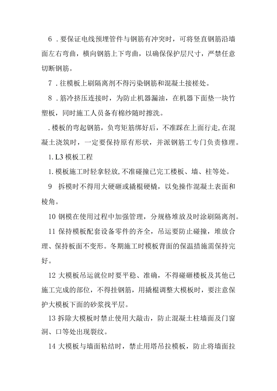 人防工程土建工程施工成品保护和工程保修工作的管理措施和承诺方案.docx_第2页