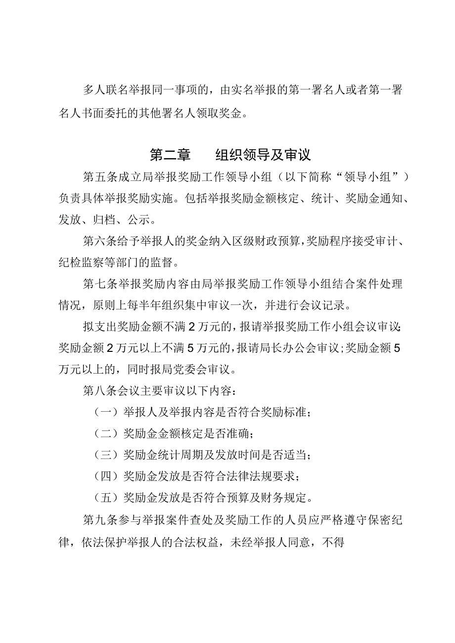 东城区安全生产举报奖励工作实施细则（征求意见稿）.docx_第2页