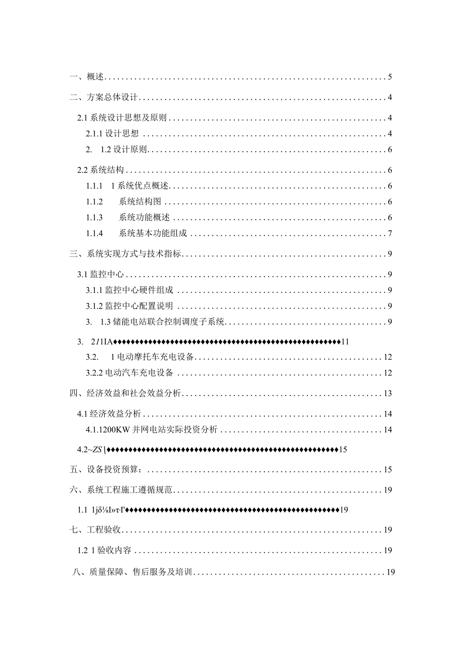 2023汽车充电光伏并网储能电站设计方案.docx_第2页