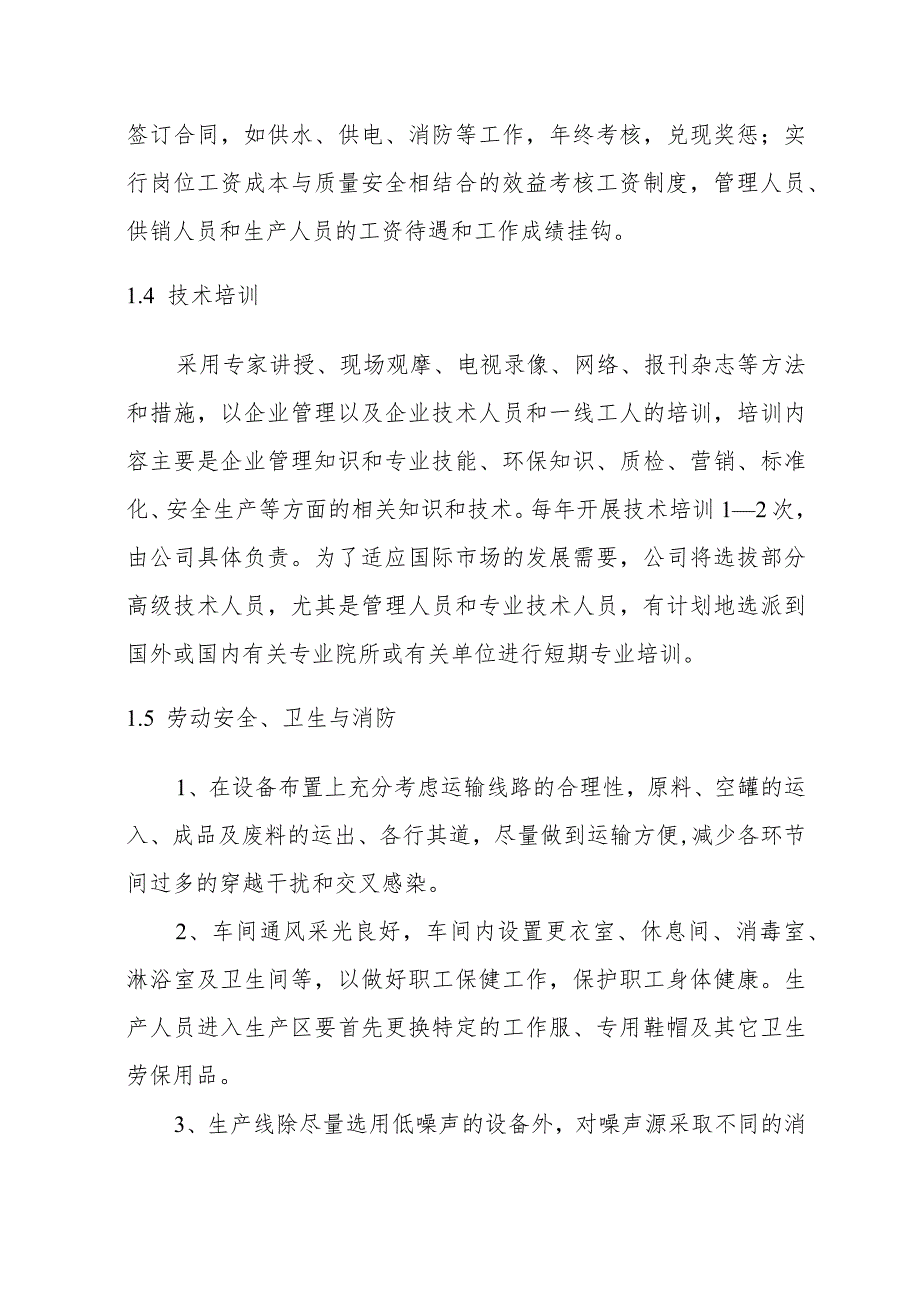 农产品冷链储藏库建设项目组织与管理方案.docx_第3页