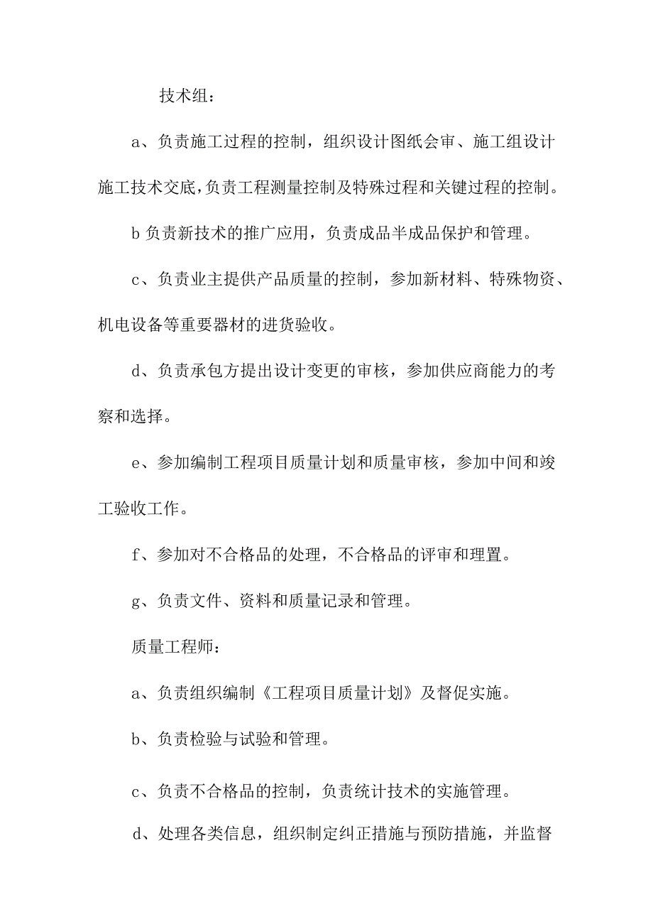 升仙居古建筑修复工程施工质量的技术组织措施.docx_第2页