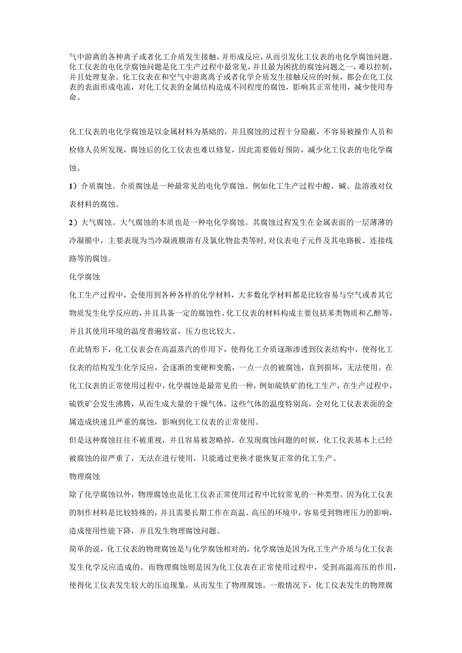 仪表的腐蚀基础知识.docx_第2页