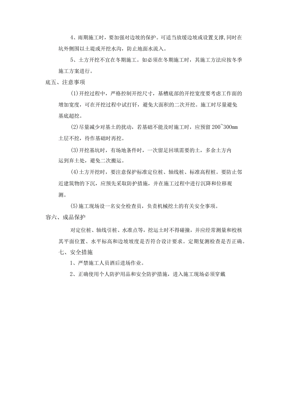 保洁卸污房土方开挖技术交底单.docx_第3页