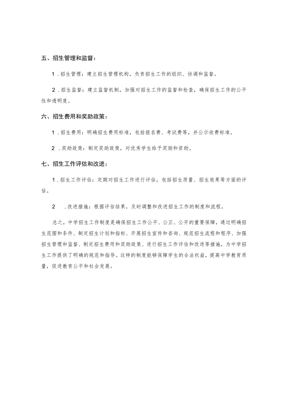 中学招生工作制度.docx_第2页
