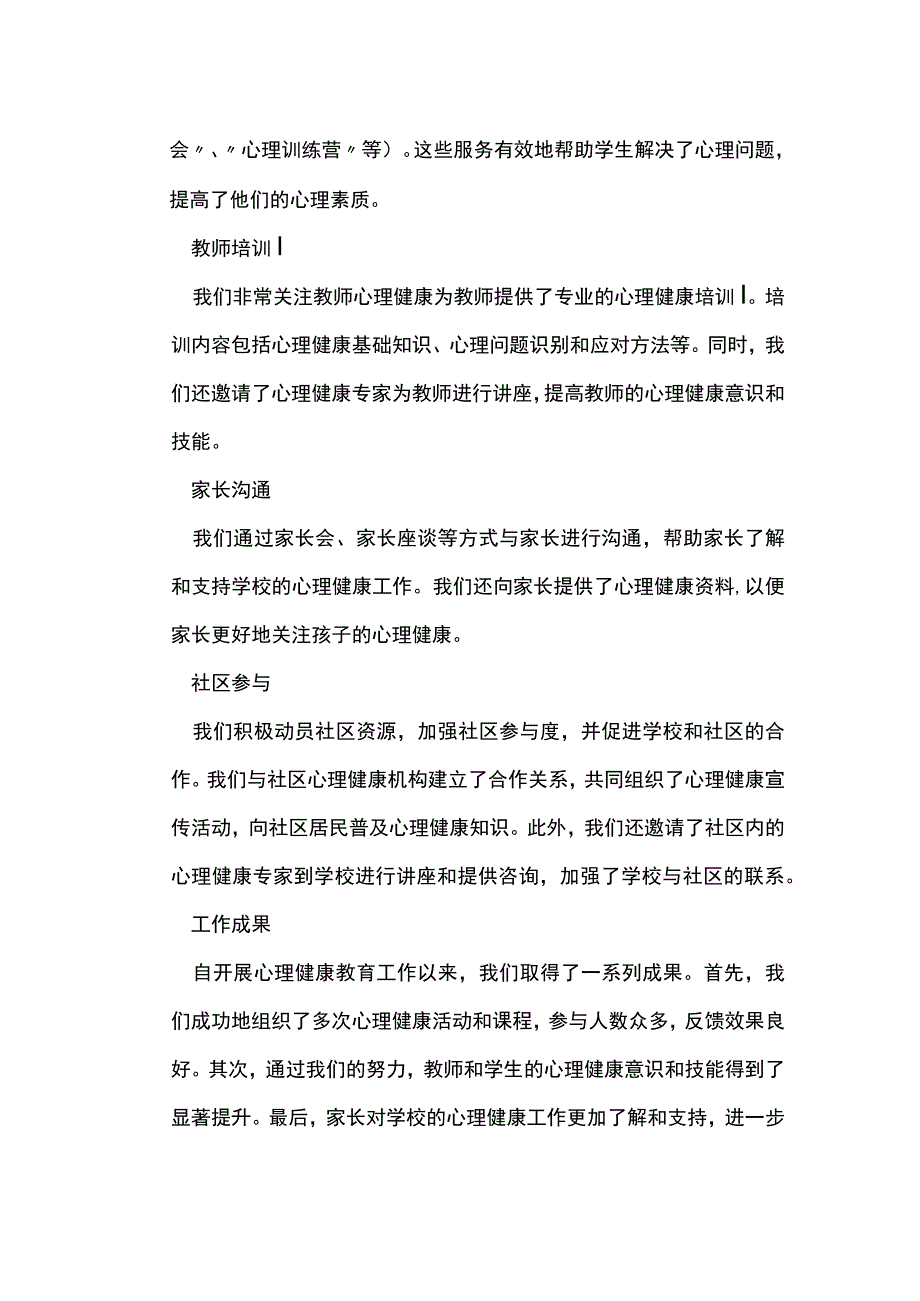 学校心理健康教育工作总结.docx_第2页