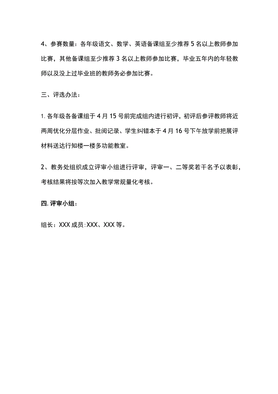 某学校优化分层作业评选方案.docx_第2页