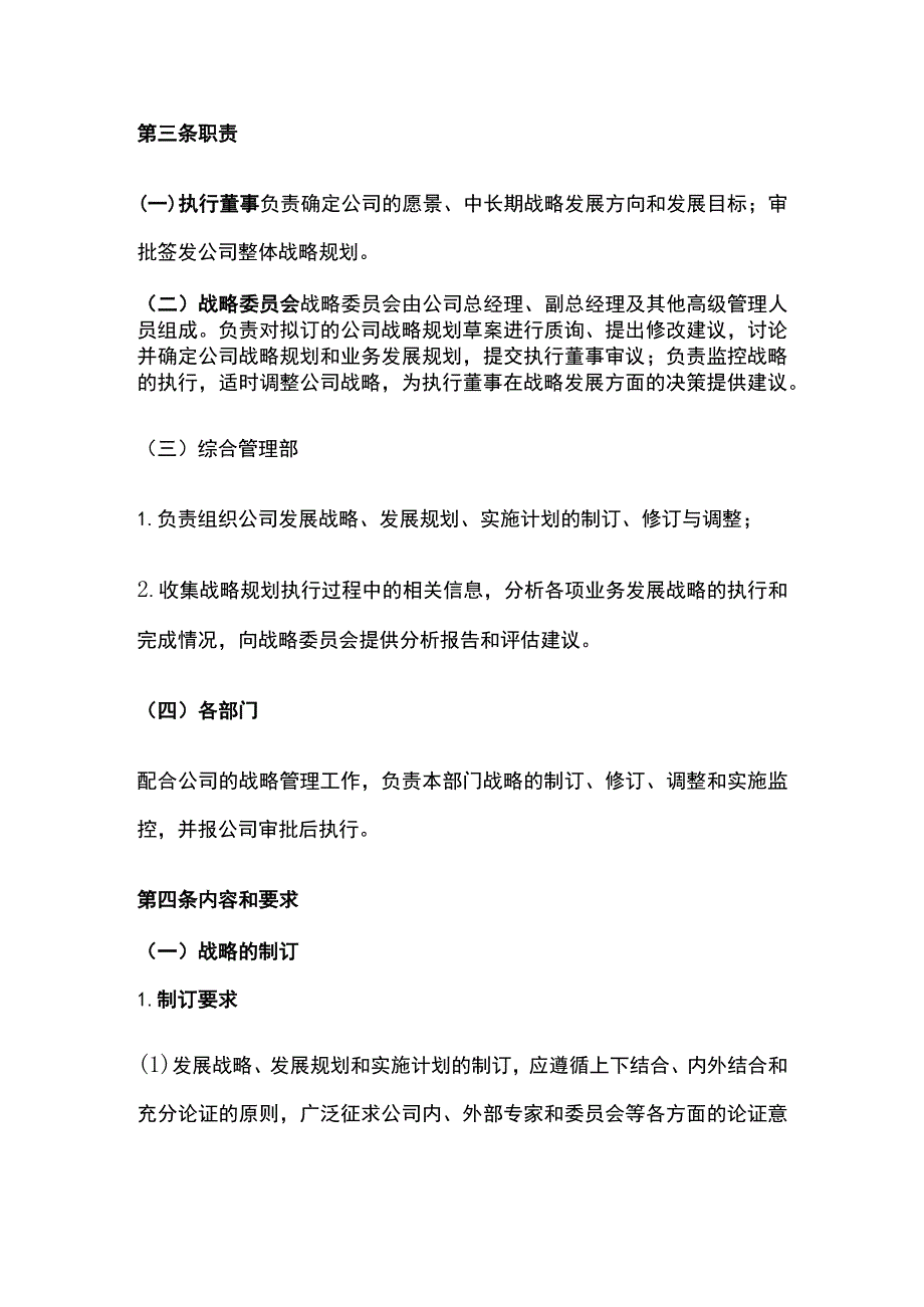 某公司战略管理制度.docx_第2页