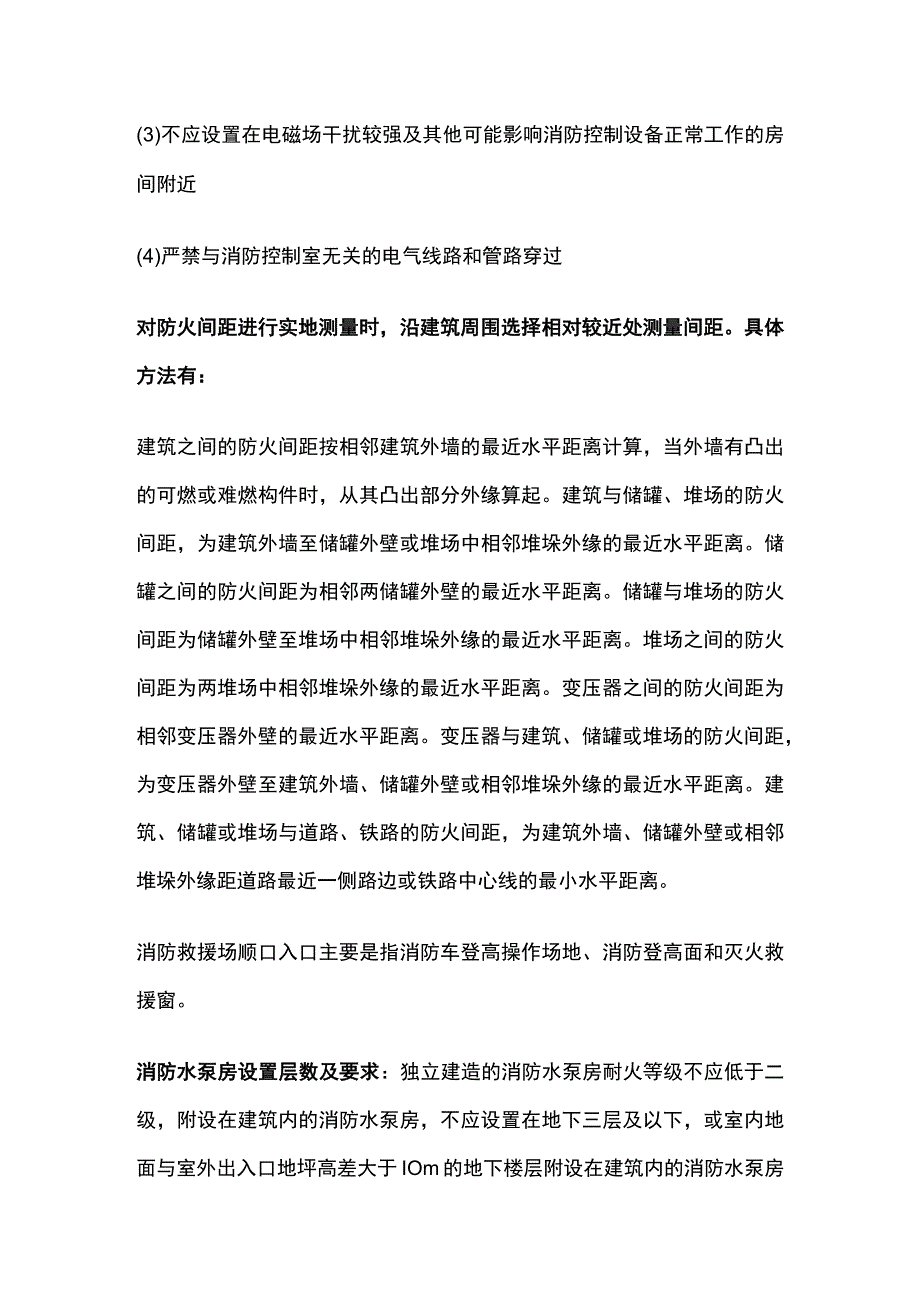 建筑的总平面布局和平面布置.docx_第3页