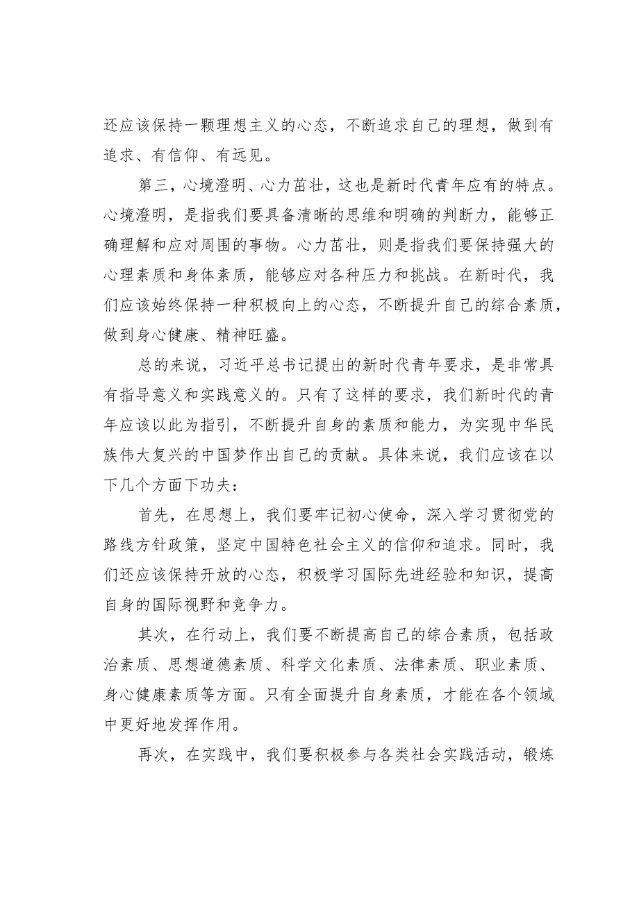 2023年5月14日四川省委党校机关遴选公务员面试真题及解析.docx_第2页