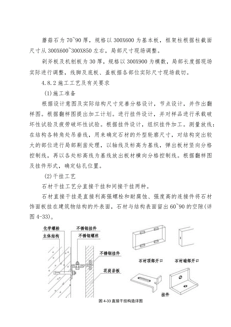 外墙干挂花岗岩施工方案.docx_第2页