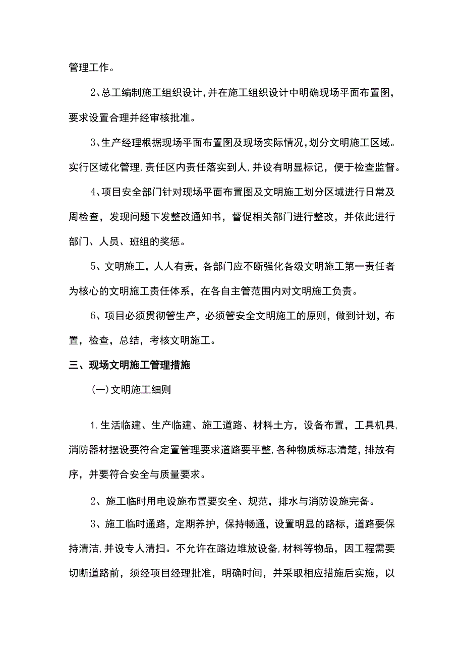 总承包文明施工、环境卫生管理措施.docx_第2页