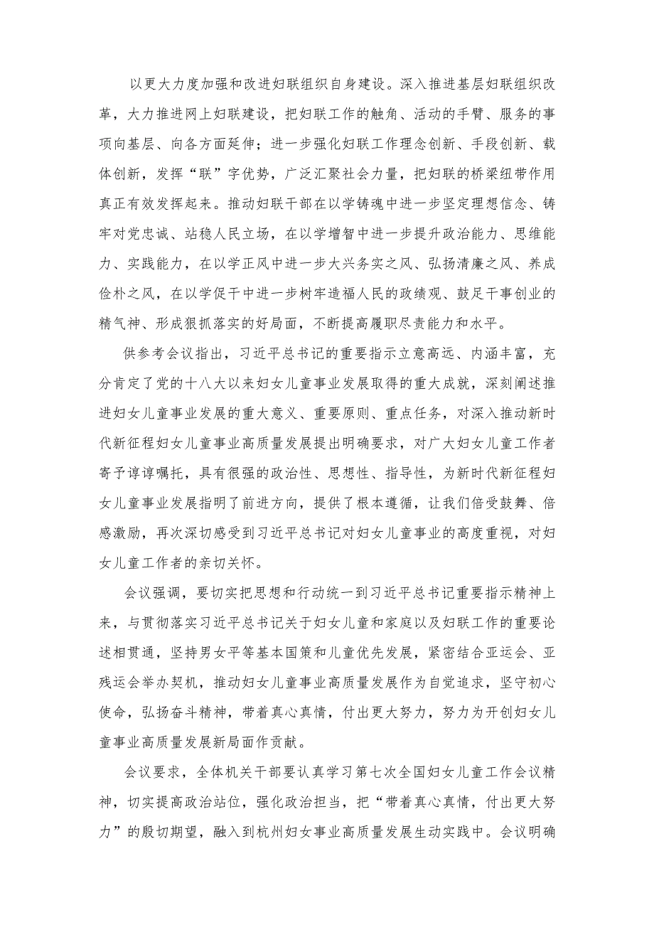 2023年学习第七次全国妇女儿童工作会议精神对妇女儿童工作重要指示心得体会.docx_第3页