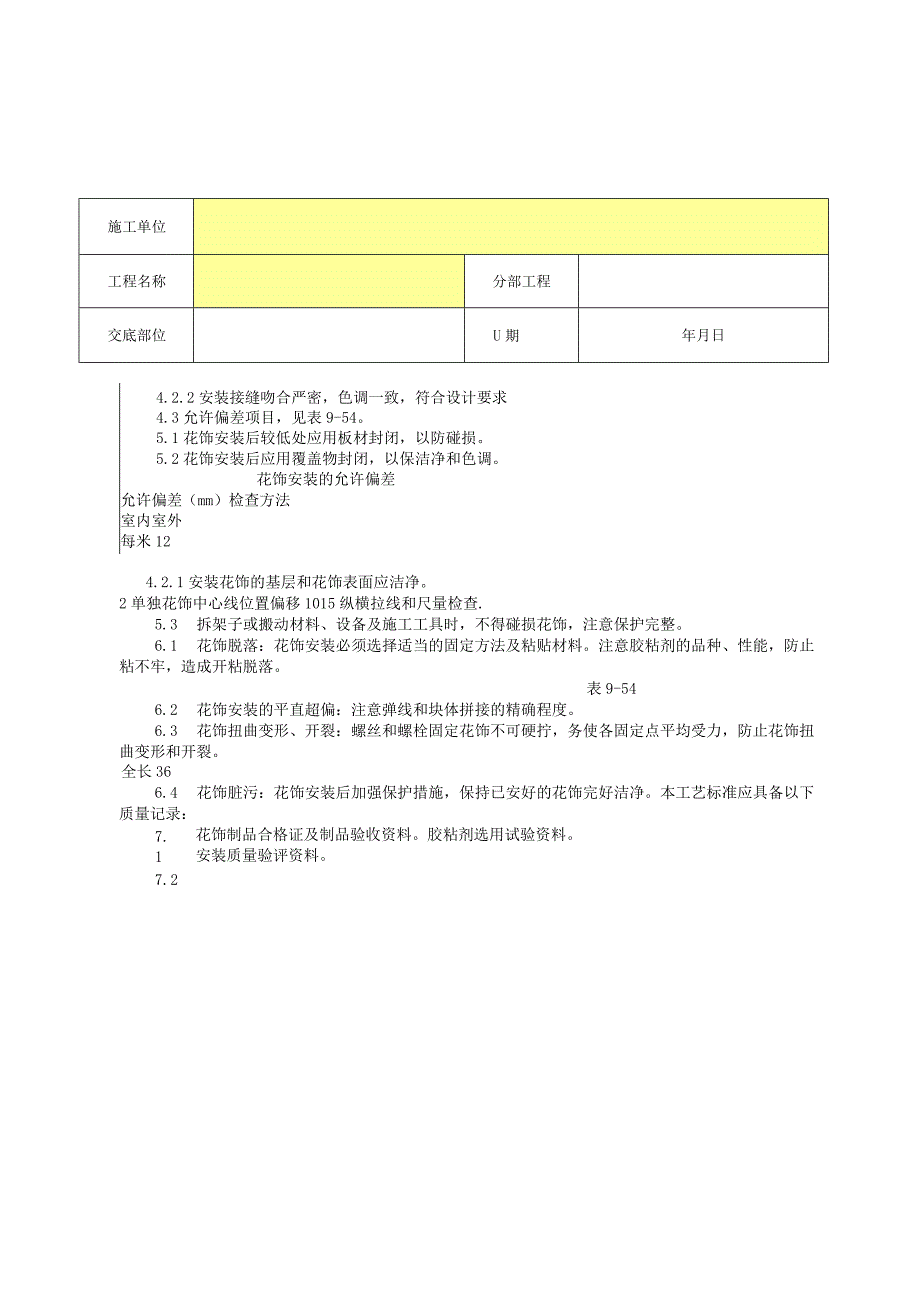 现制水磨石地面分项工程质量技术交底卡.docx_第2页