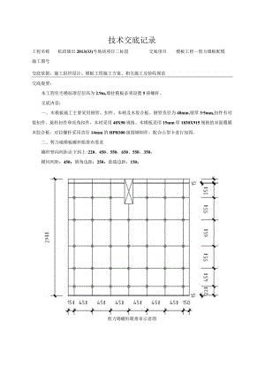 技术交底 --11-2#模板工程-新模板配模.docx