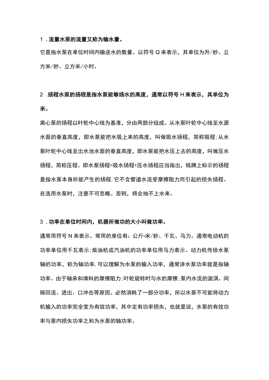 水泵扬程与出口压力的关系.docx_第1页