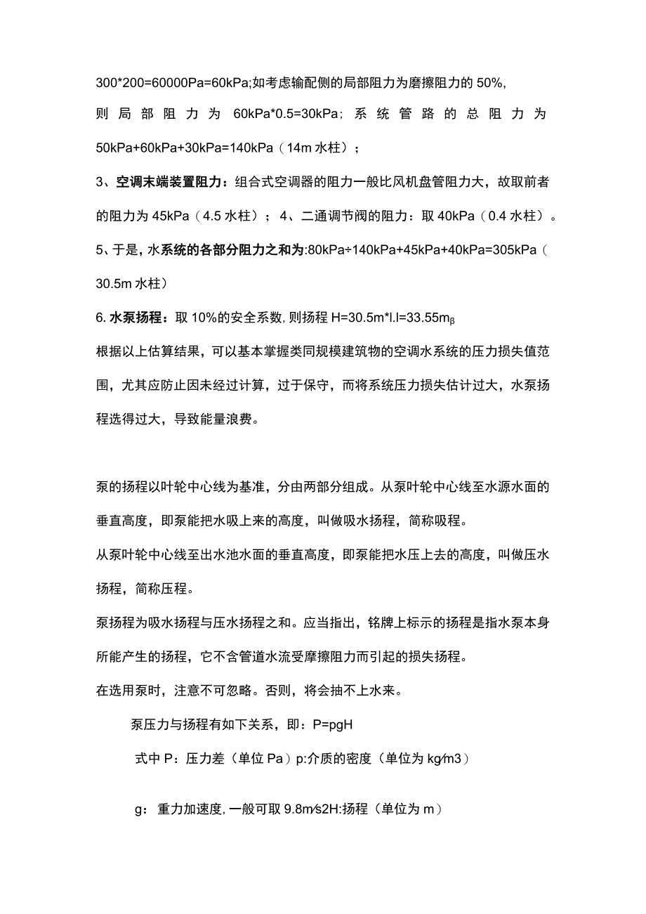 水泵扬程与出口压力的关系.docx_第3页