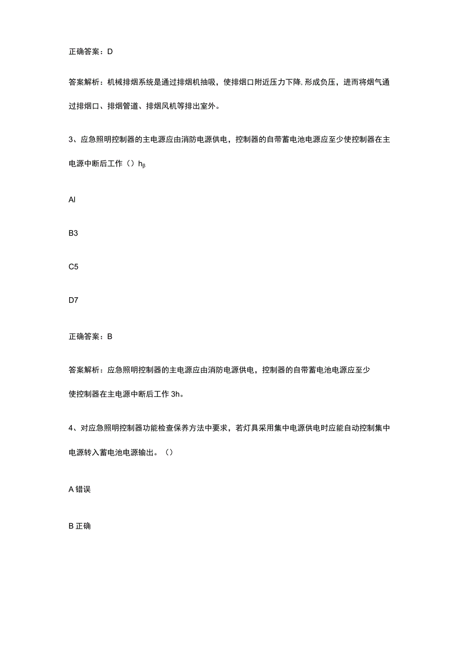 消防设施操作员基础知识内部考试题库含答案全考点.docx_第2页