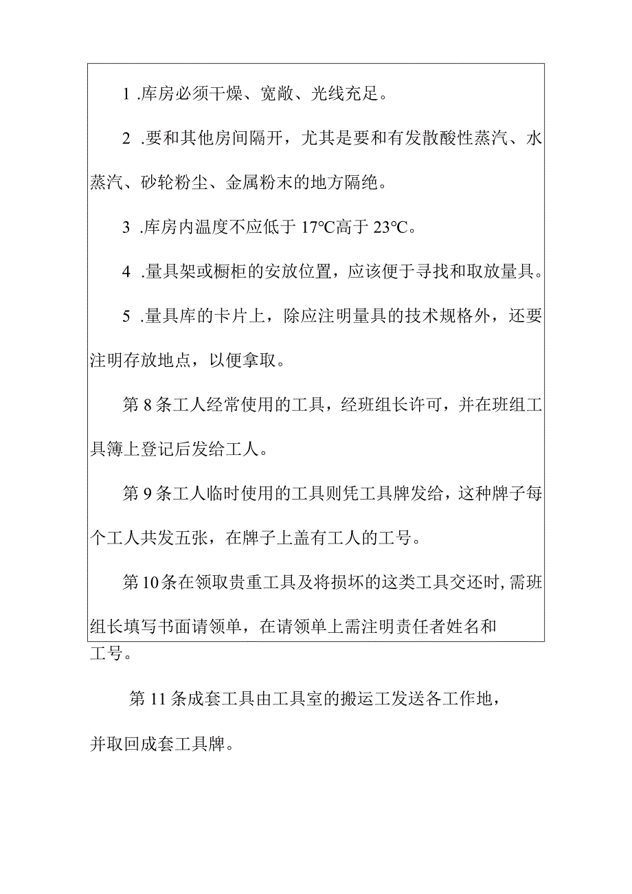 工厂车间工具保管发放管理规定.docx_第3页