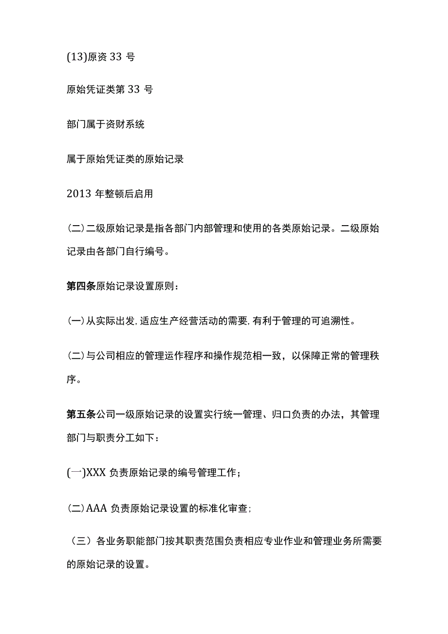 某公司原始记录管理办法.docx_第2页