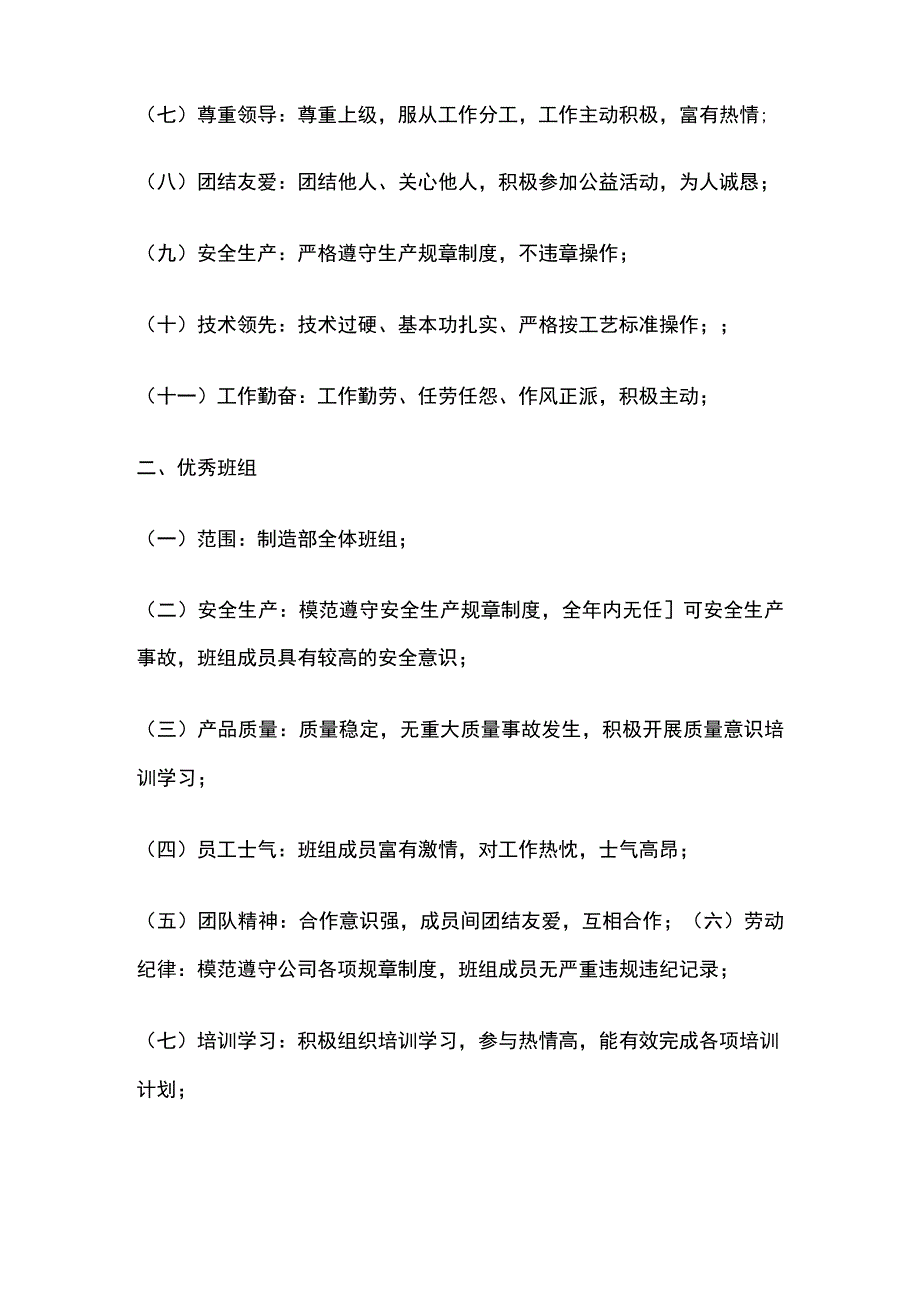 某食品公司年度优秀员工优秀班组评选条件及办法.docx_第2页