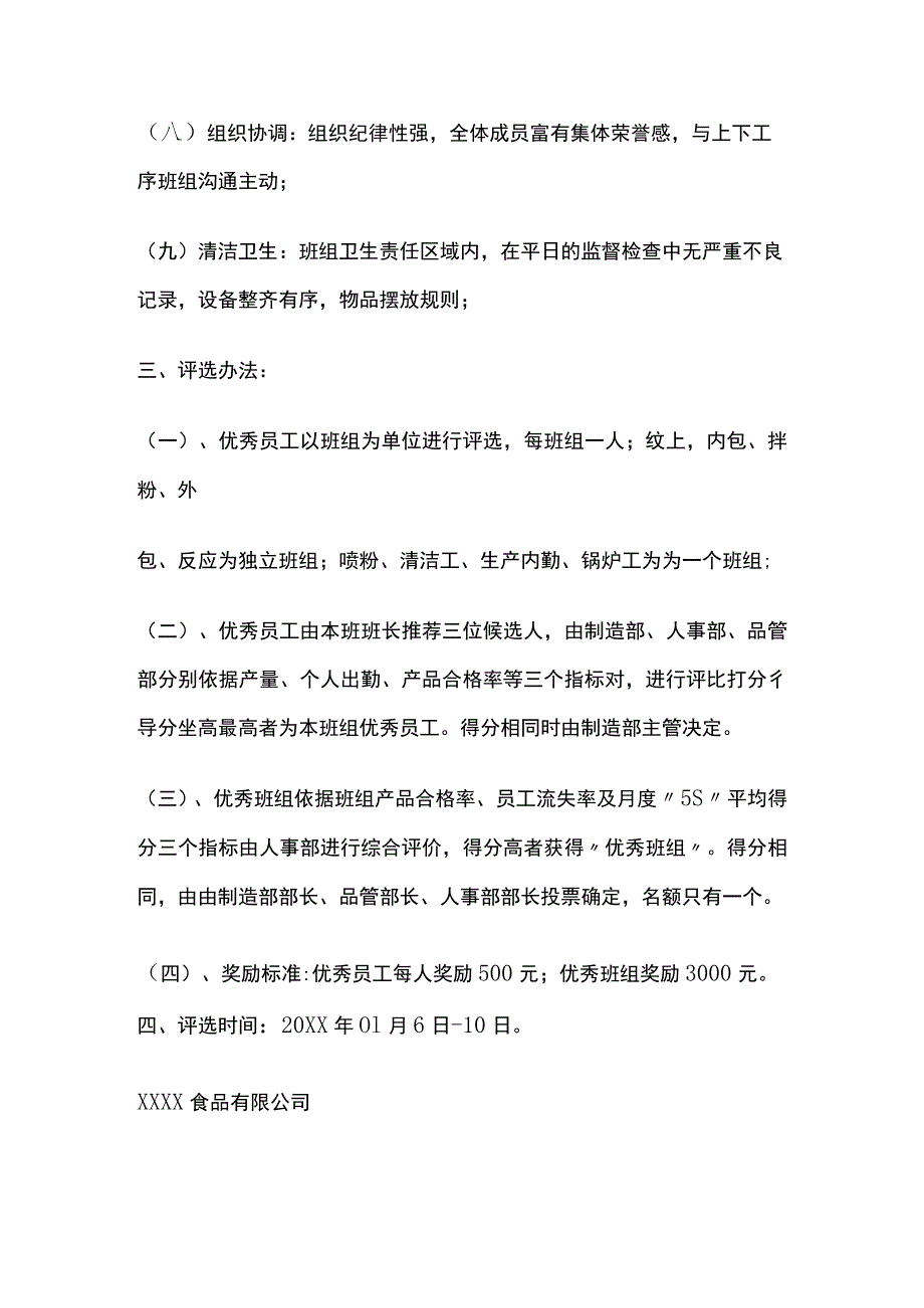 某食品公司年度优秀员工优秀班组评选条件及办法.docx_第3页