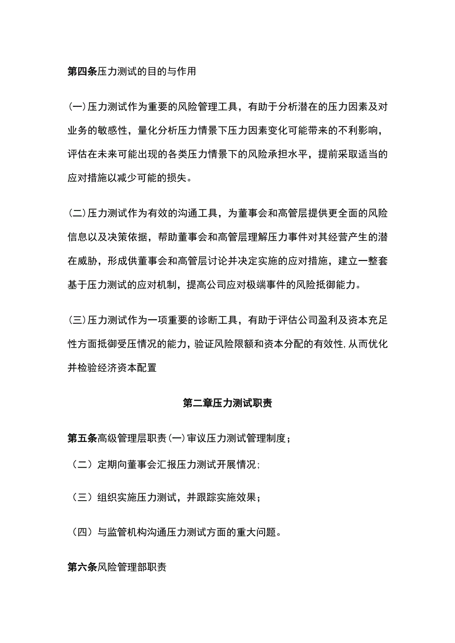 某公司压力测试管理办法.docx_第2页