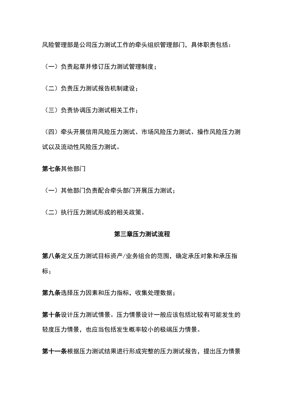 某公司压力测试管理办法.docx_第3页