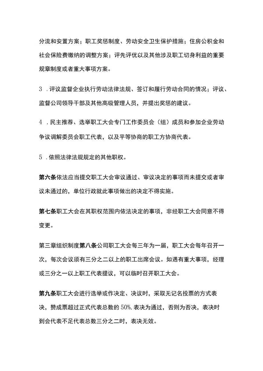 某公司职工大会实施细则.docx_第2页