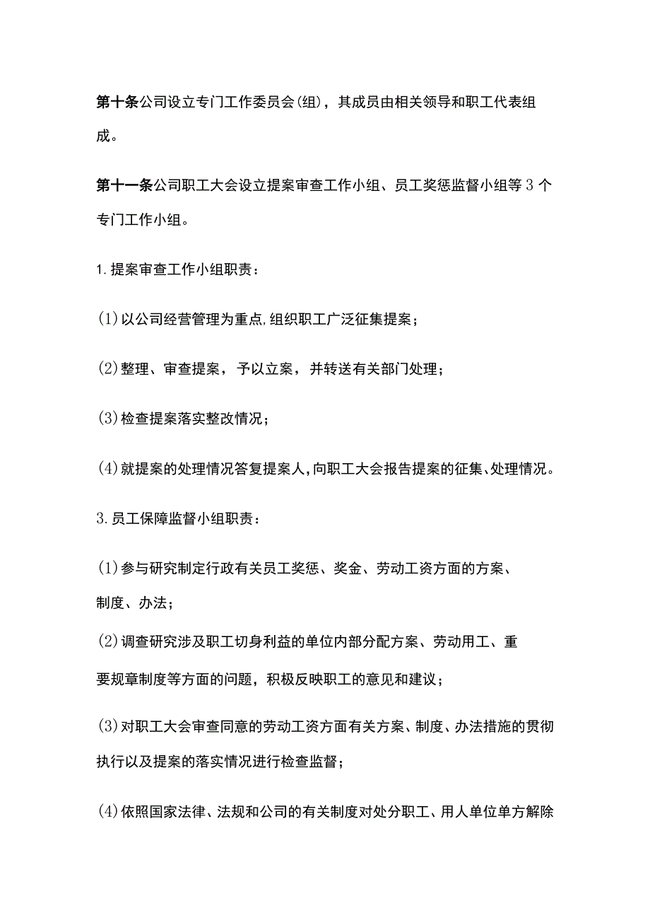 某公司职工大会实施细则.docx_第3页