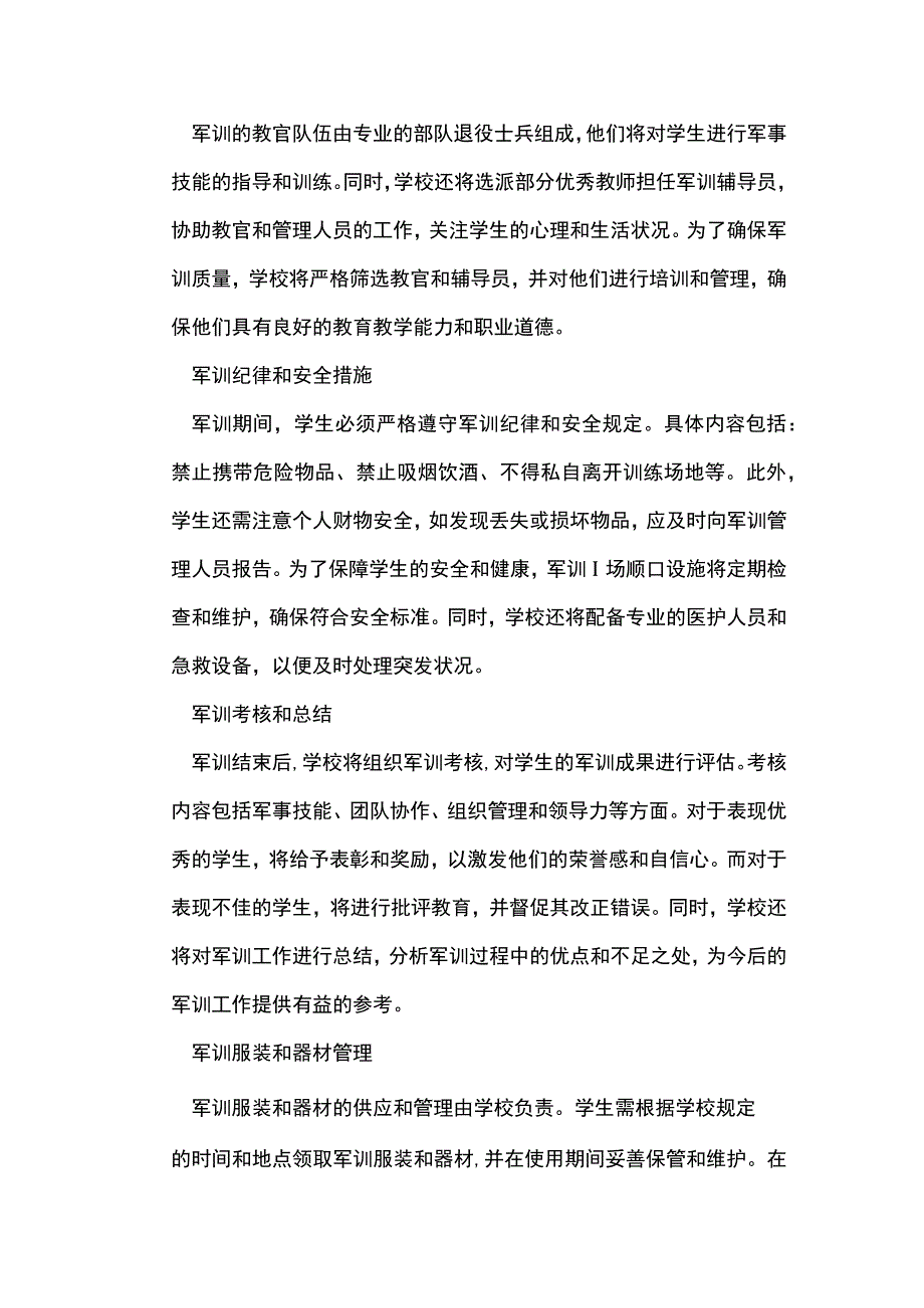 学校新生军训管理制度.docx_第2页