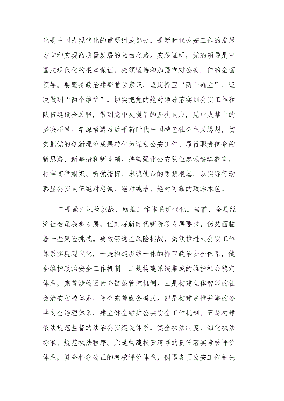 2023年在市局学习贯彻第二批主题教育专题读书班上的交流发言范文.docx_第2页